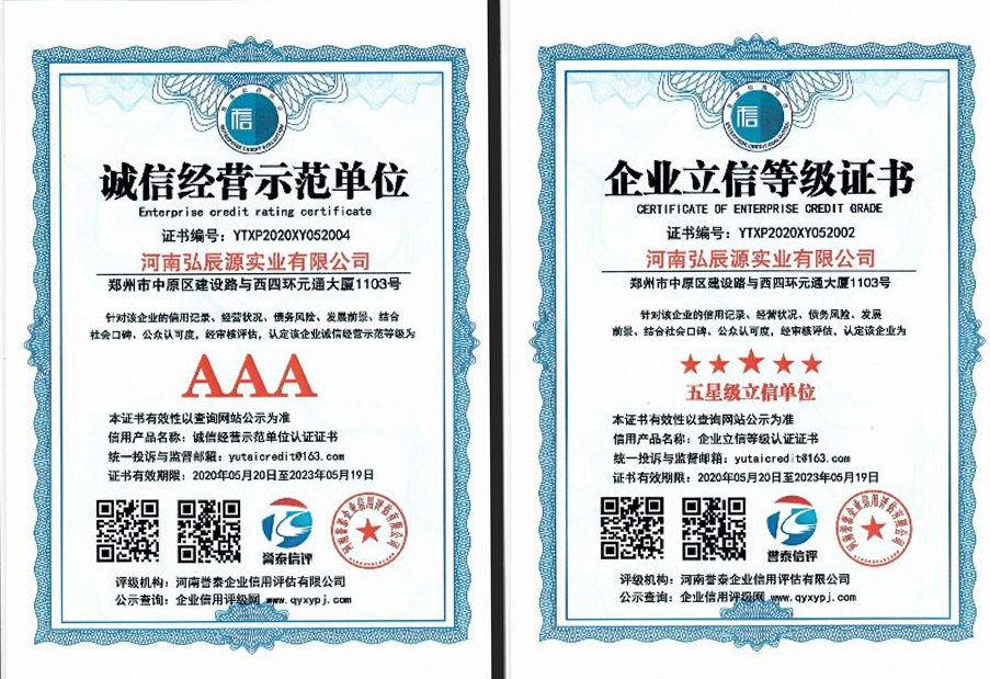 AAA誠信經(jīng)營示范單位.jpg